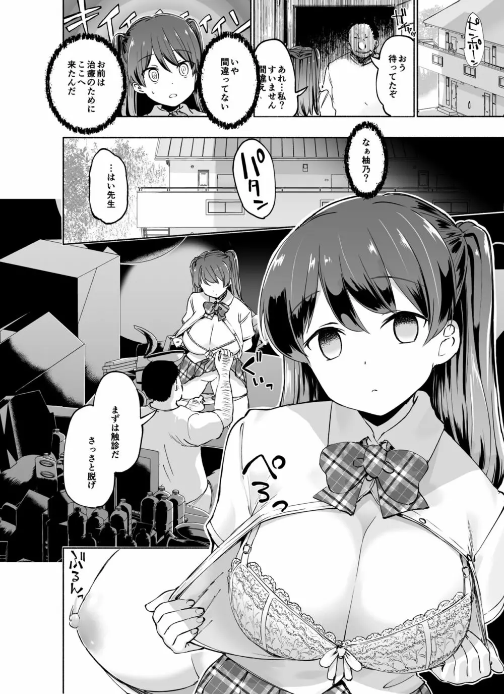 [エモイ堂 (納言)] タダマン化(催眠) ～茜屋柚乃の場合～ Page.13