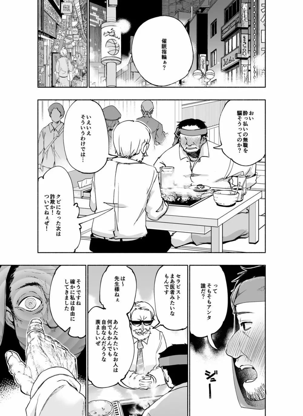 [エモイ堂 (納言)] タダマン化(催眠) ～茜屋柚乃の場合～ Page.2