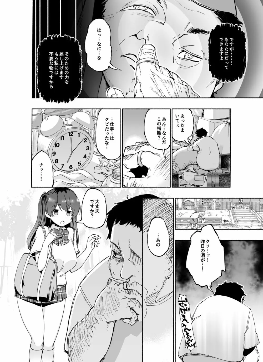 [エモイ堂 (納言)] タダマン化(催眠) ～茜屋柚乃の場合～ Page.3