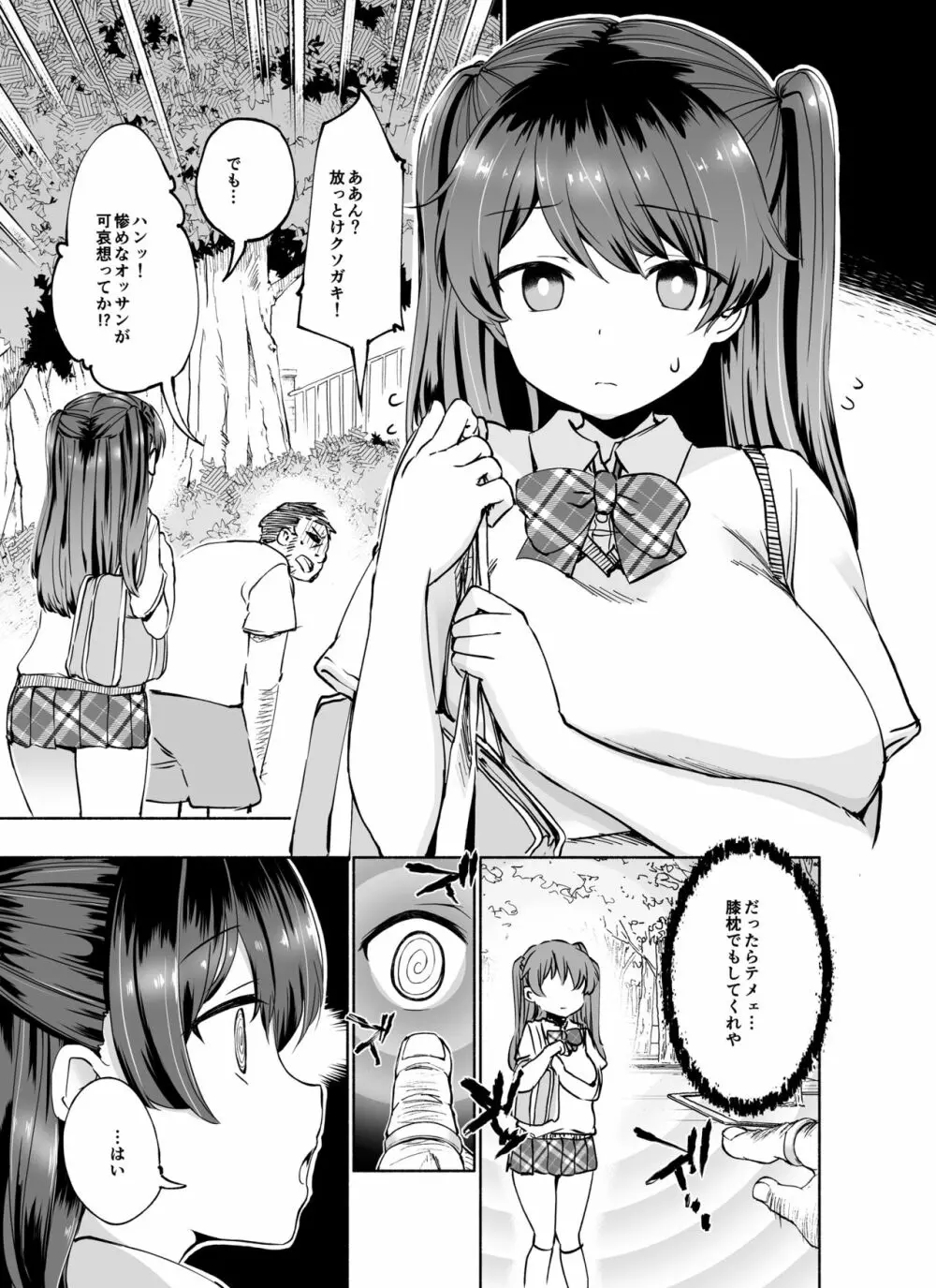 [エモイ堂 (納言)] タダマン化(催眠) ～茜屋柚乃の場合～ Page.4