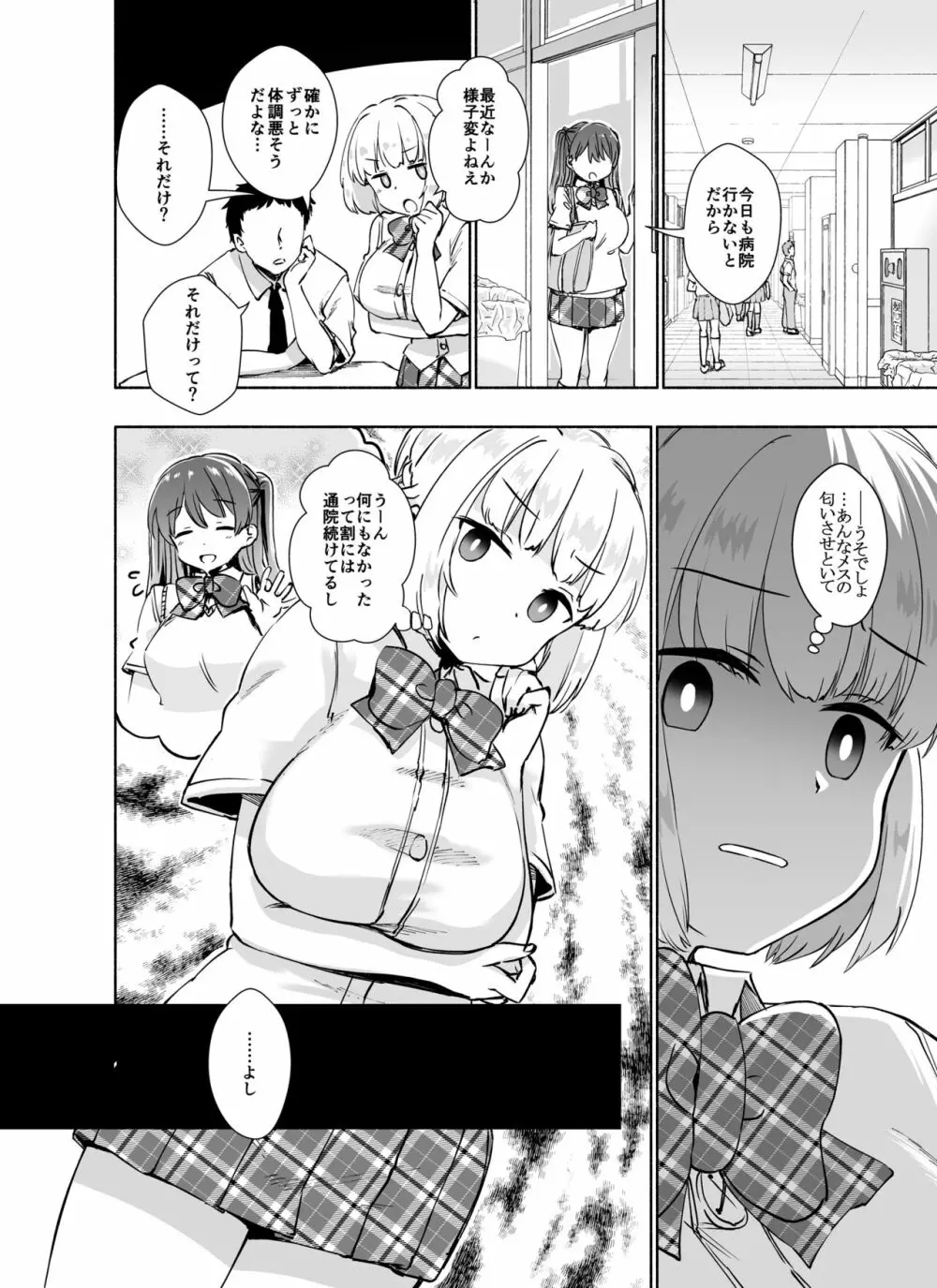 [エモイ堂 (納言)] タダマン化(催眠) ～茜屋柚乃の場合～ Page.44