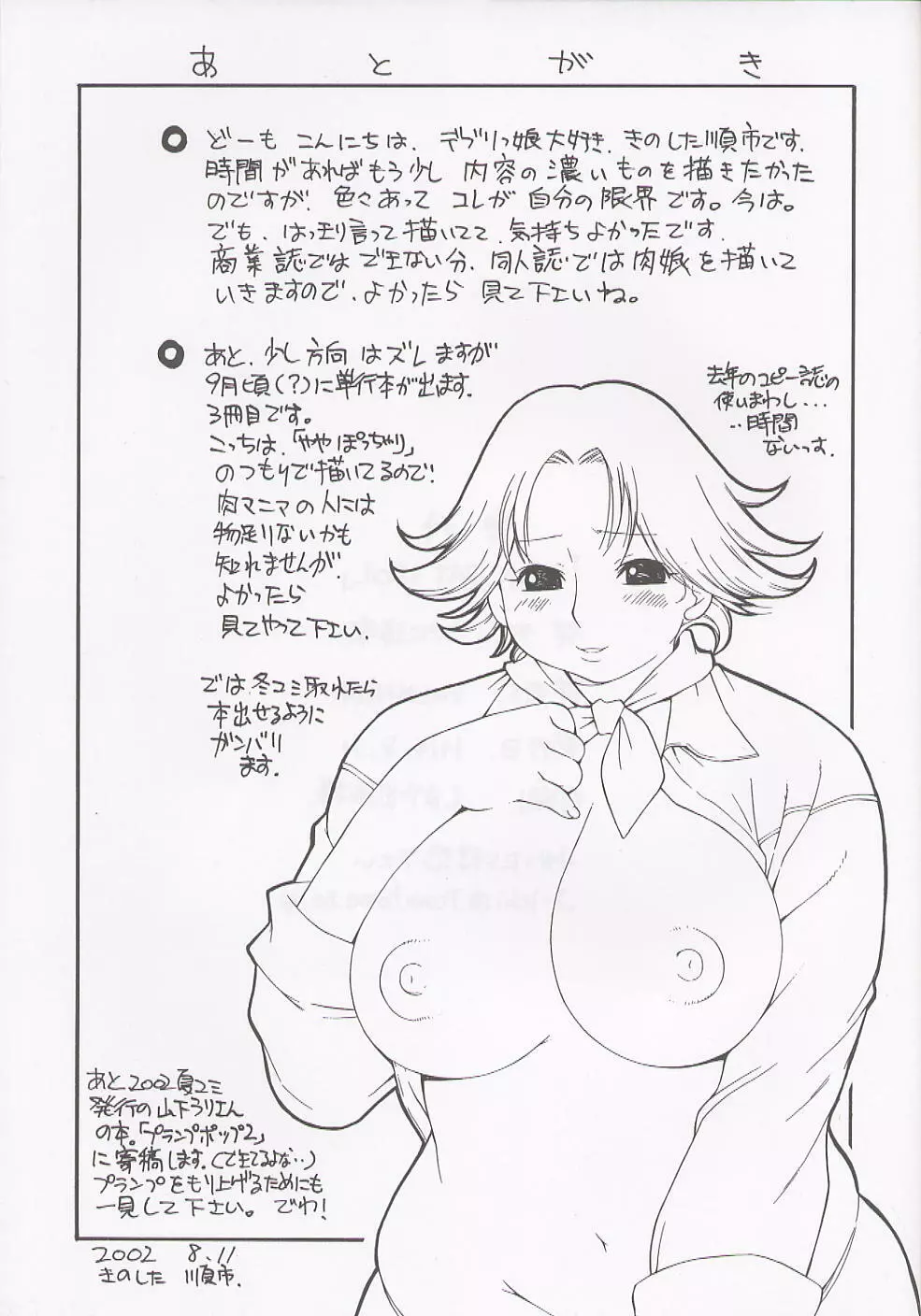 PINK FAT IDOL Page.20