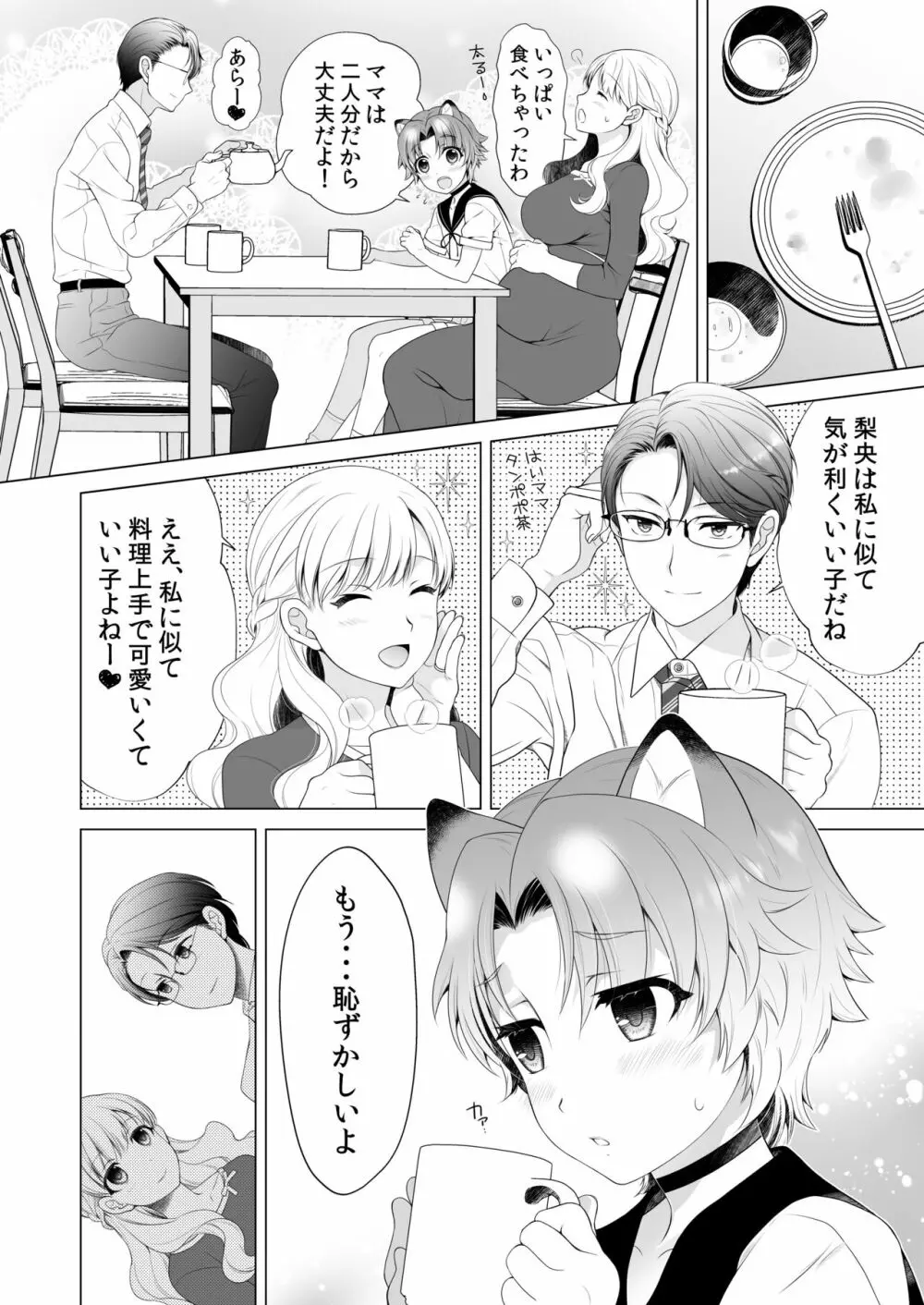 愛玩獣人 SIDE RIO Page.4