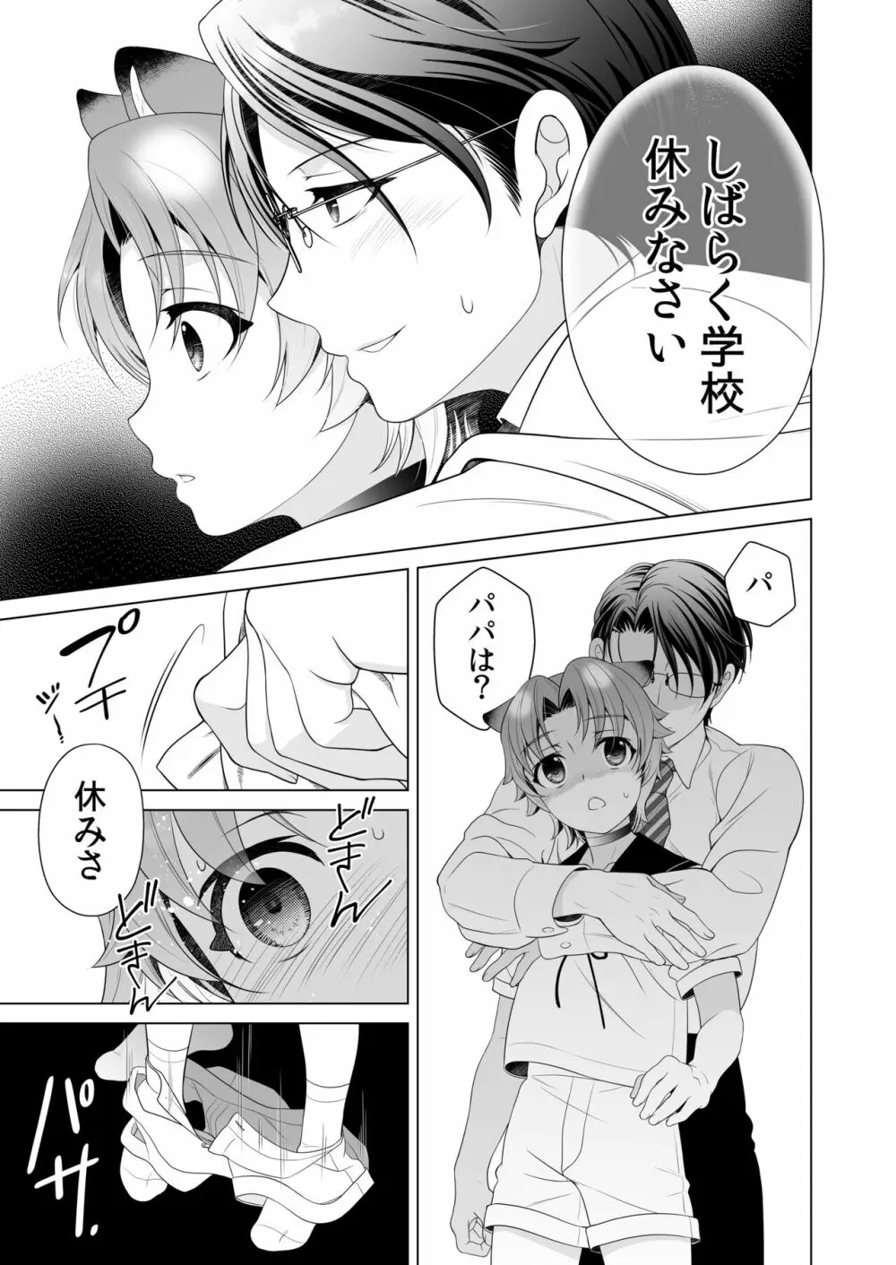 愛玩獣人 SIDE RIO Page.7