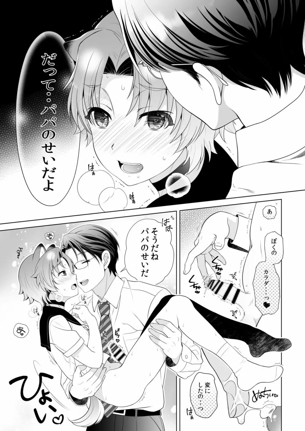 愛玩獣人 SIDE RIO Page.9