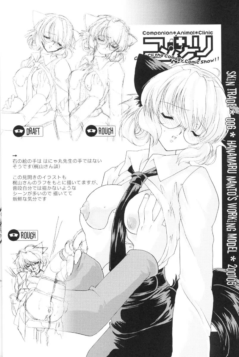 SKIN TRADE Page.5