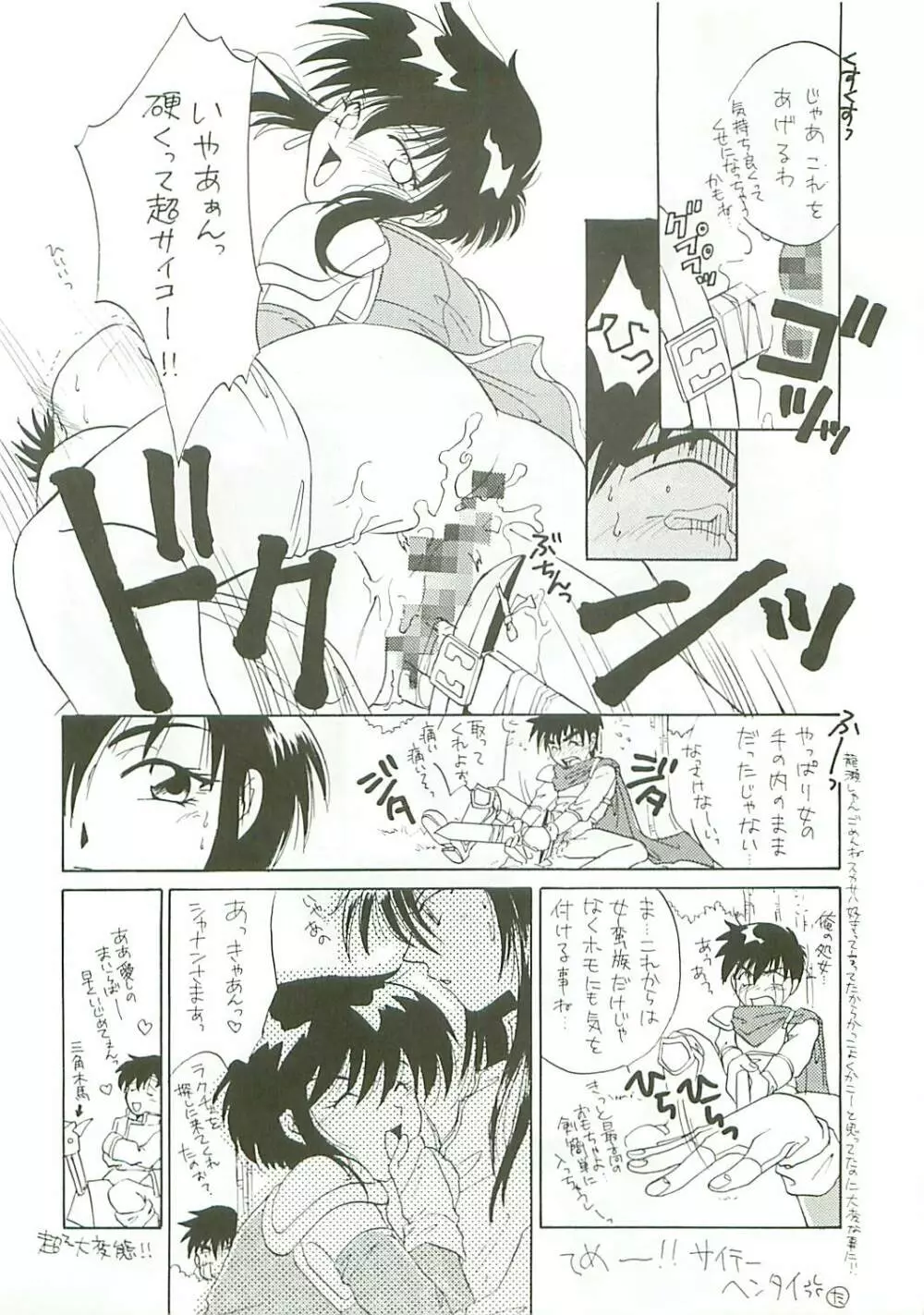 Seisen no keifu Page.12