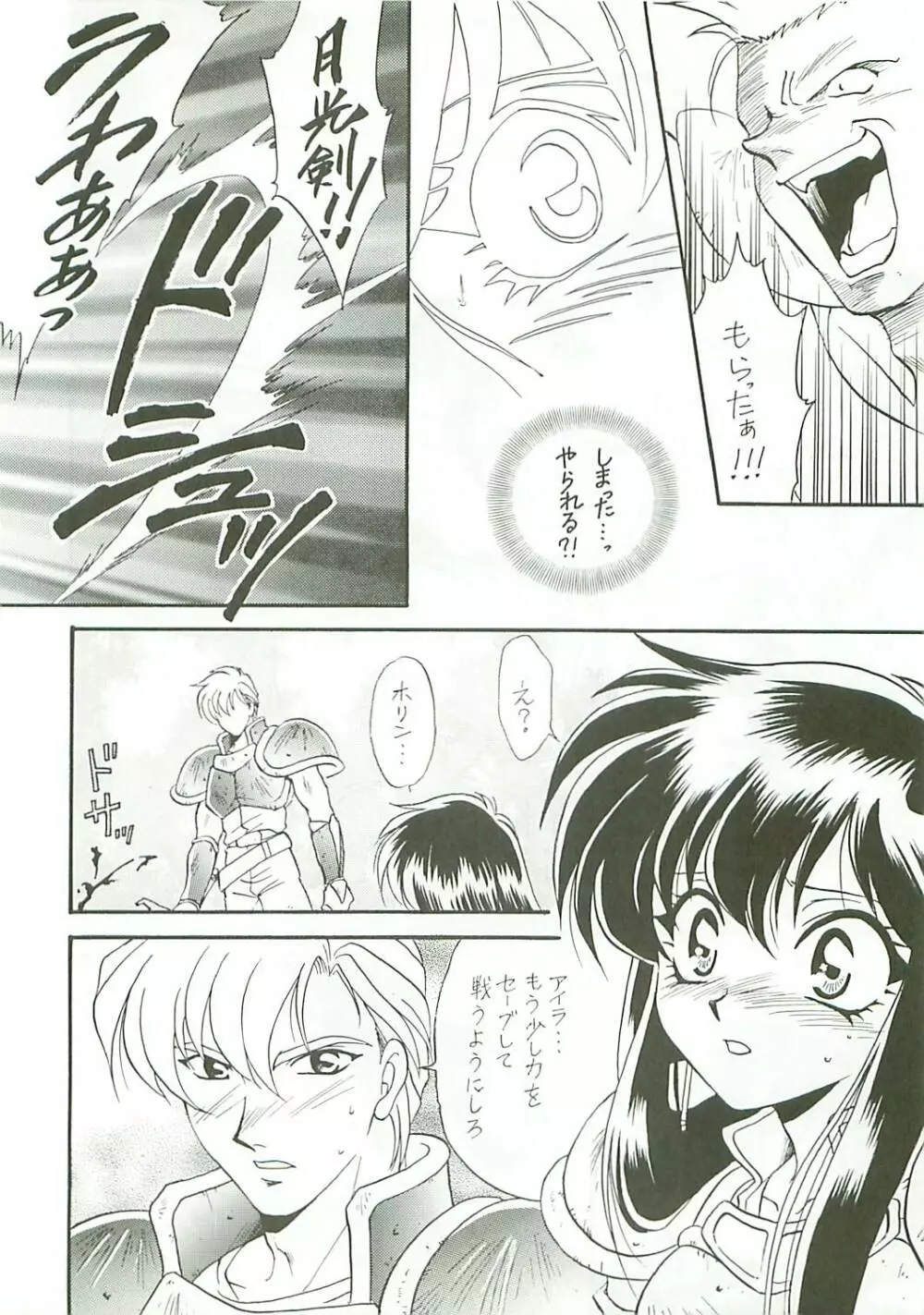 Seisen no keifu Page.14