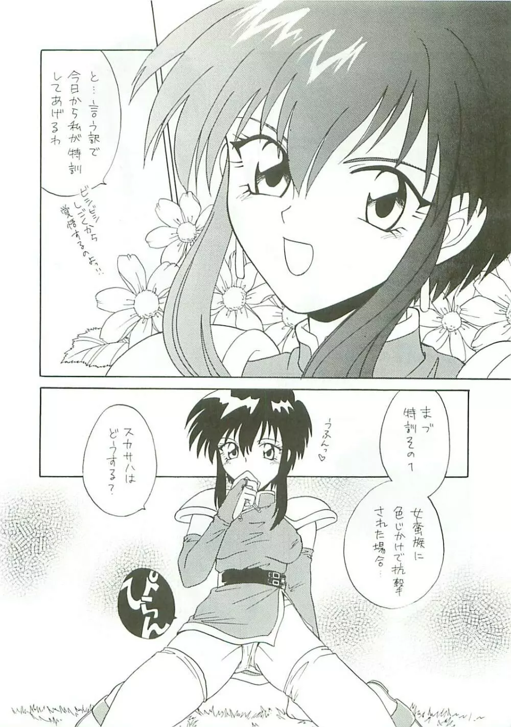 Seisen no keifu Page.6