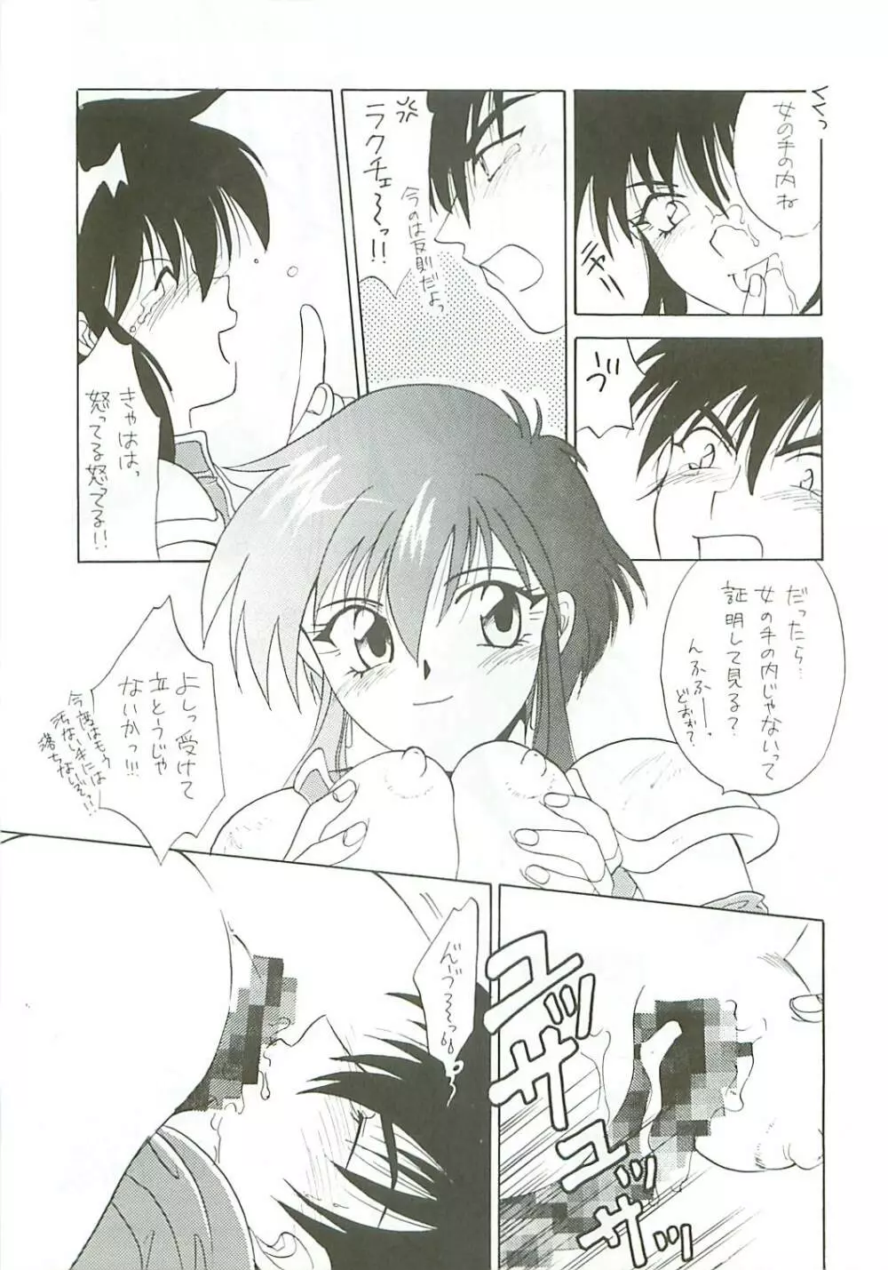 Seisen no keifu Page.9