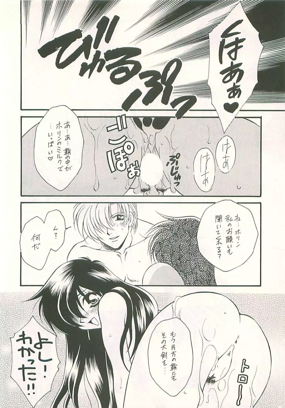 性戦の系譜 4 Page.10