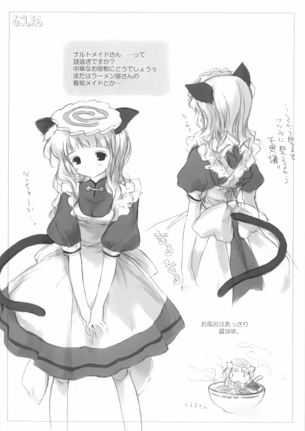 スク水メイド本2003年秋号おしゃれ小鉢は付きません（笑） Page.16