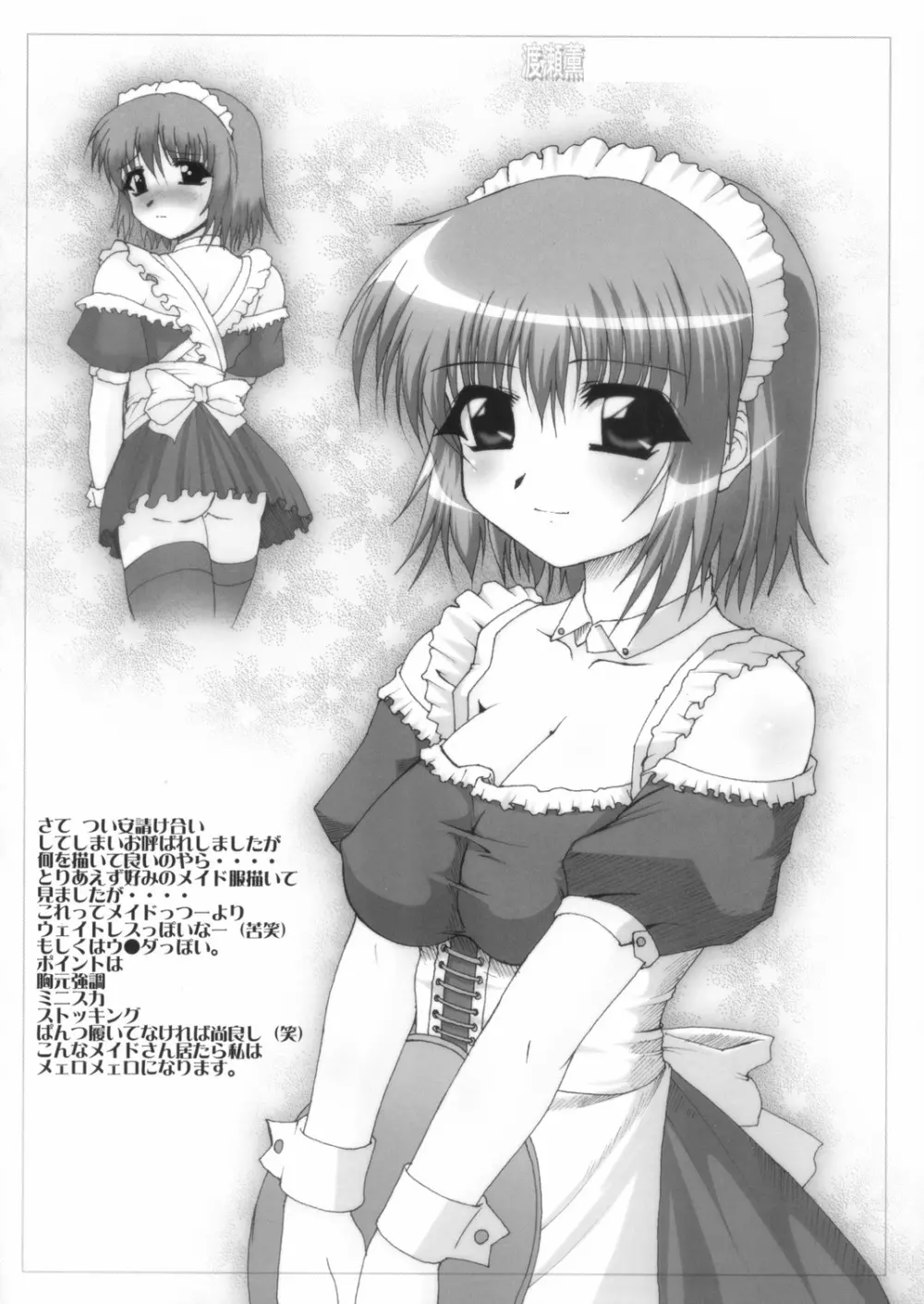 スク水メイド本2003年秋号おしゃれ小鉢は付きません（笑） Page.20