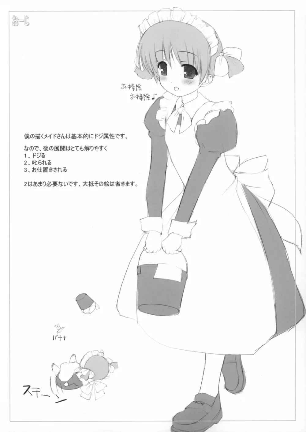 スク水メイド本2003年秋号おしゃれ小鉢は付きません（笑） Page.6