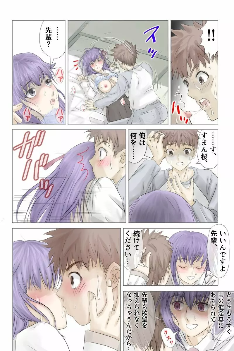 Fake/sukebe night Part.I～Part.III全パッケージ【完全版】 Page.18