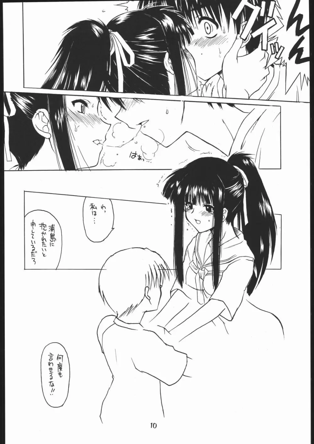 素子撫子 Page.9