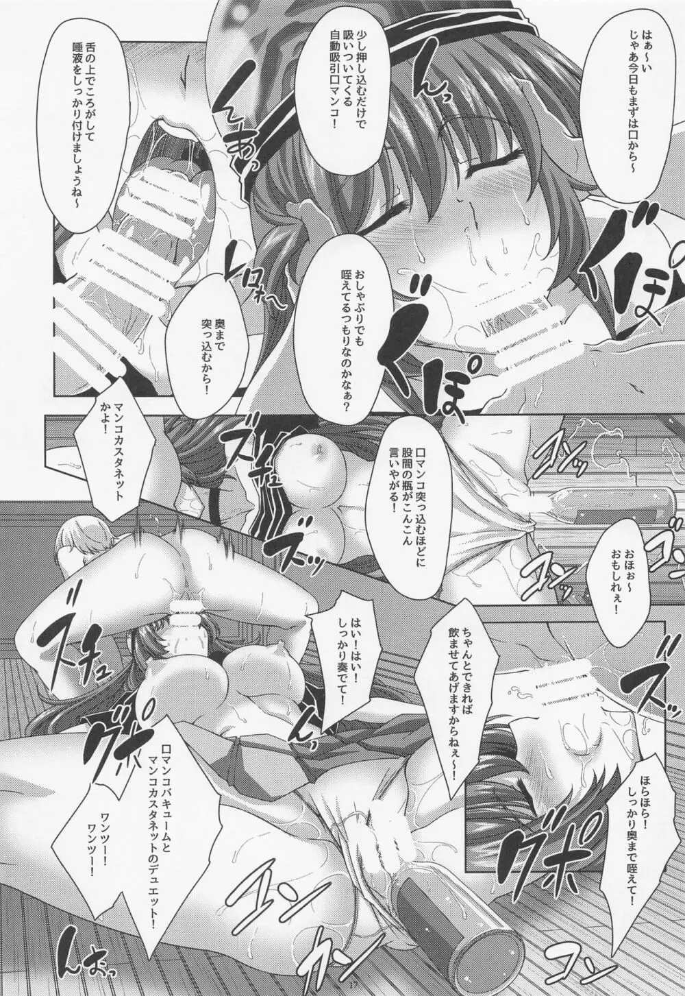 酔いつぶれヘカねーちゃん Page.16