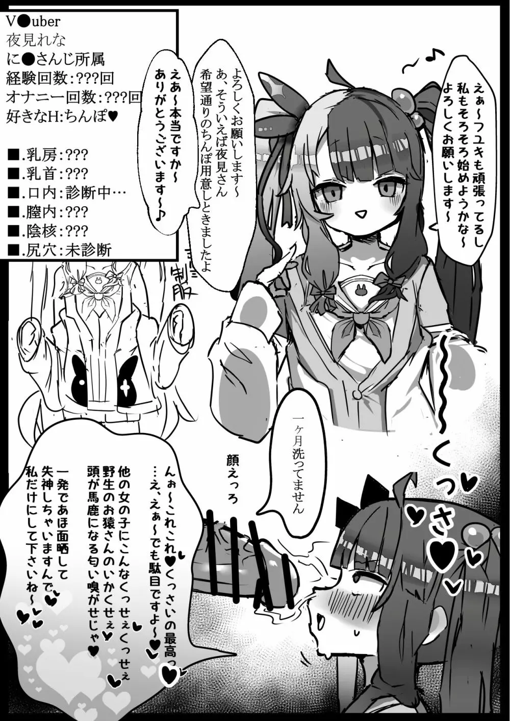 に●さんじ健康診断 Page.26