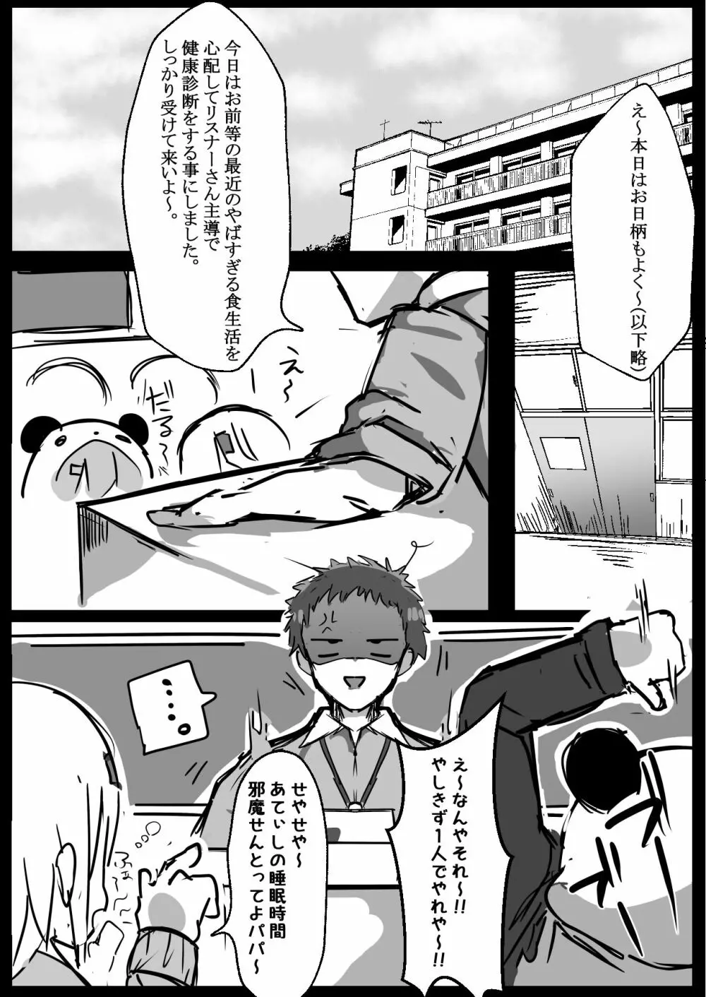 に●さんじ健康診断 Page.4