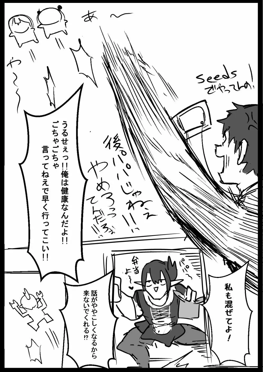 に●さんじ健康診断 Page.5