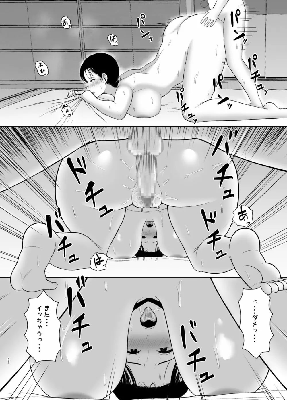 母なる日常 Page.32