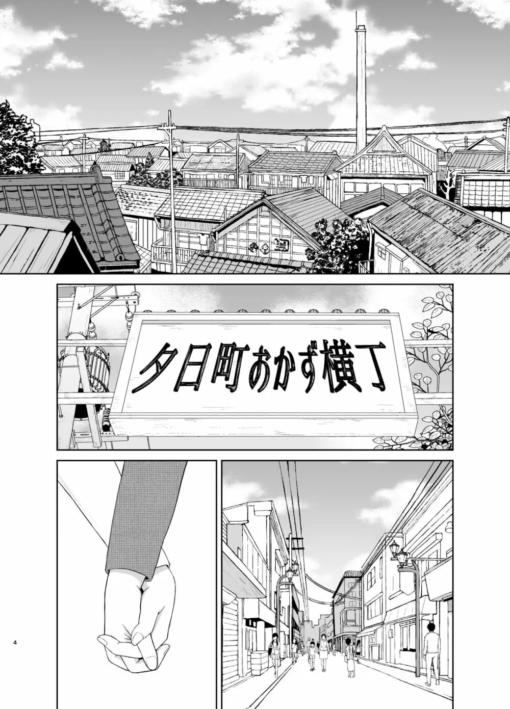 母なる日常 Page.4