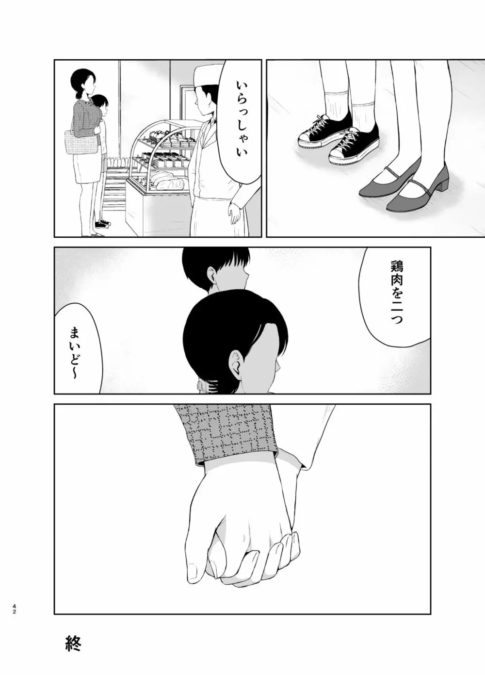 母なる日常 Page.42