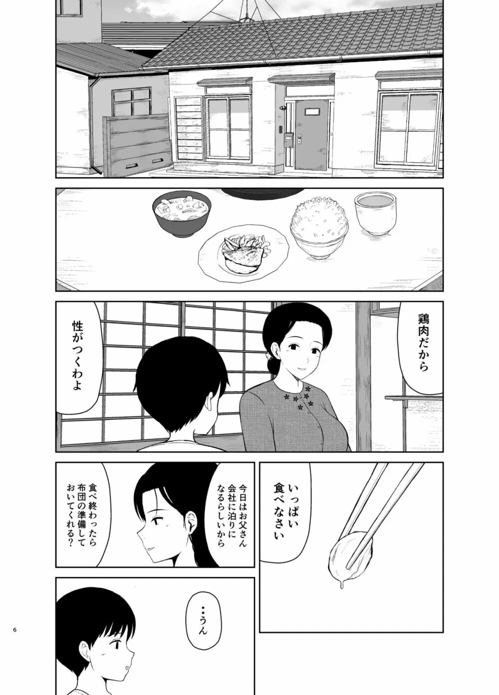 母なる日常 Page.6