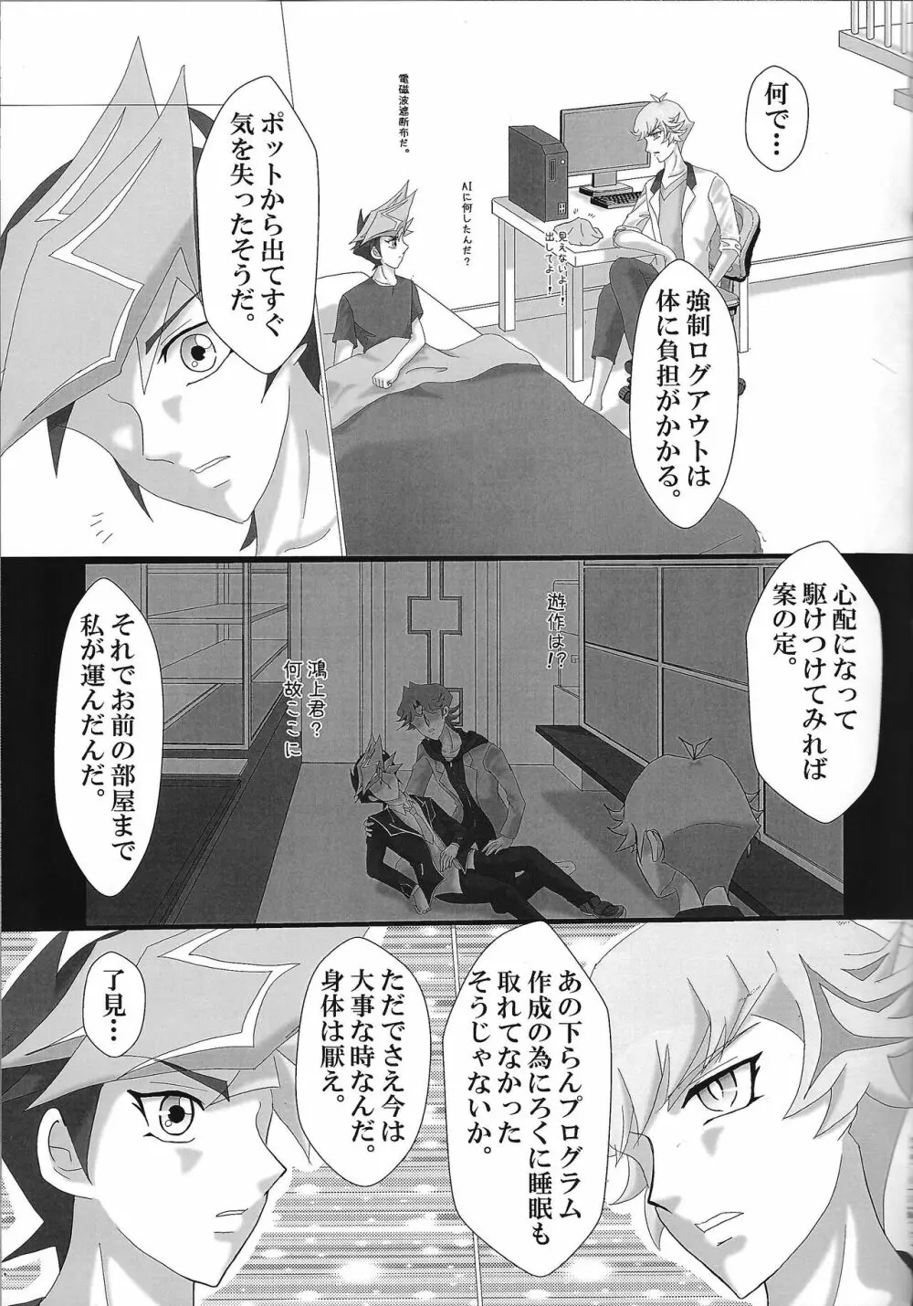 予想外の展開 Page.14