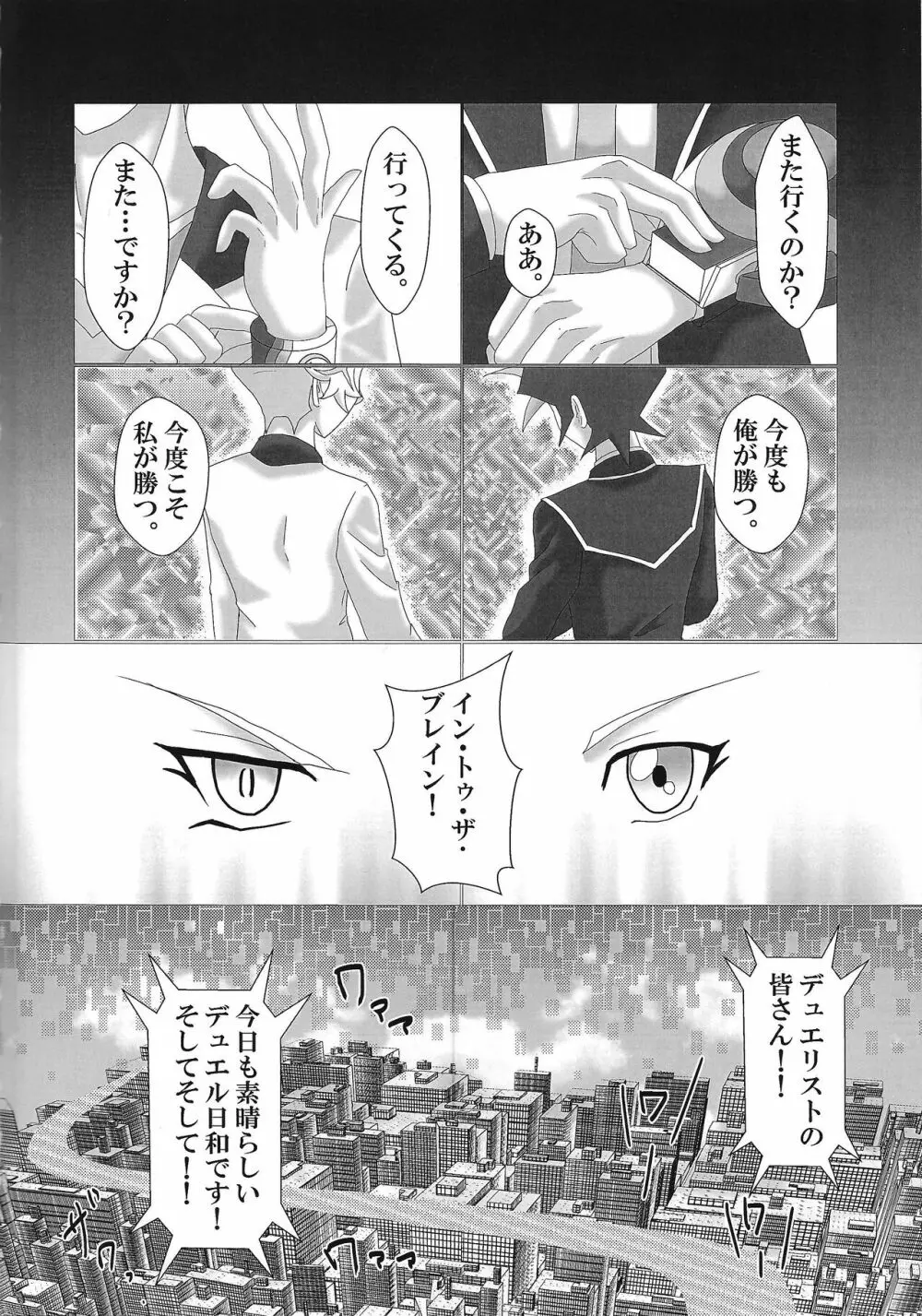 予想外の展開 Page.3