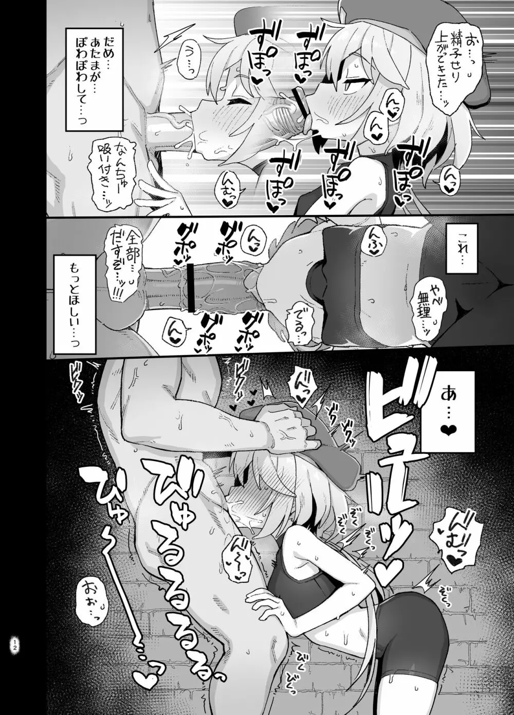 下級魔術師、淫紋に染まる Page.11