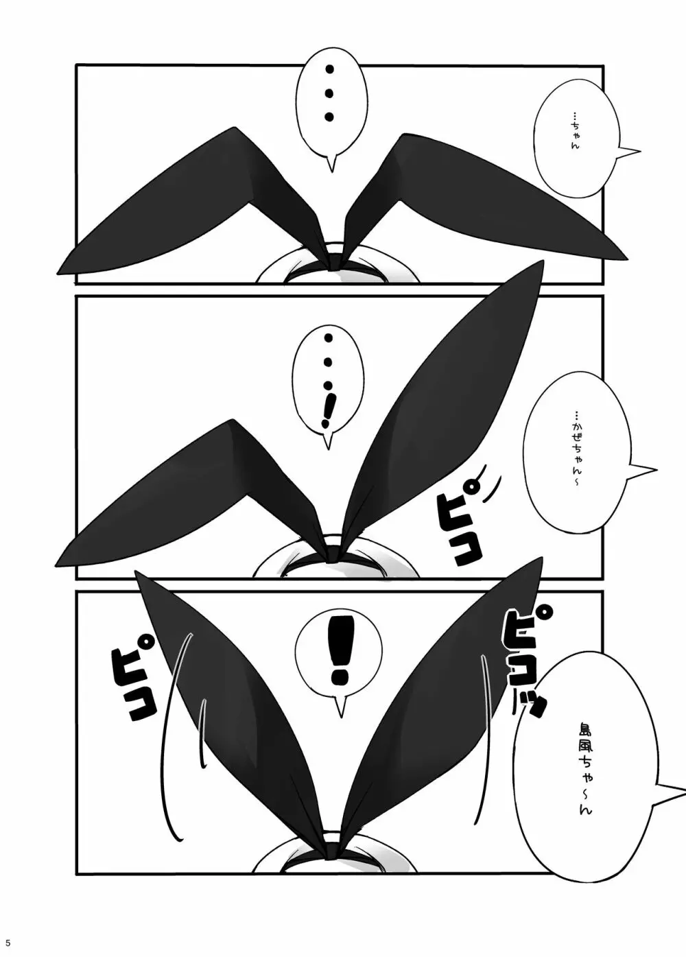 しまかぜですよっ! 愛宕さん!! Page.4