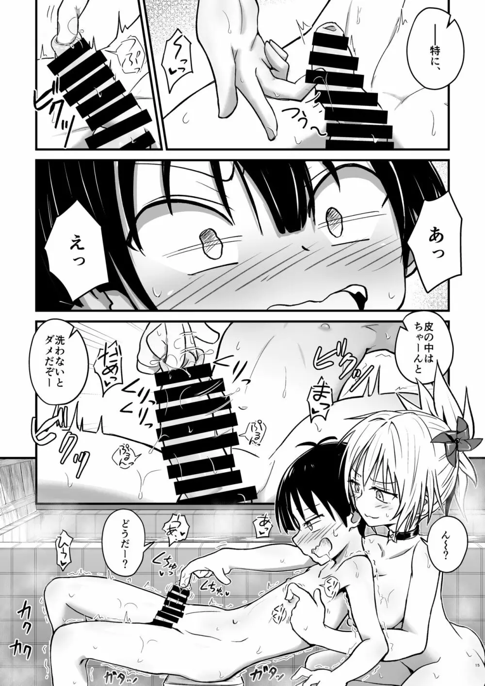 ハレンチ!まつりちゃん 2 Page.15