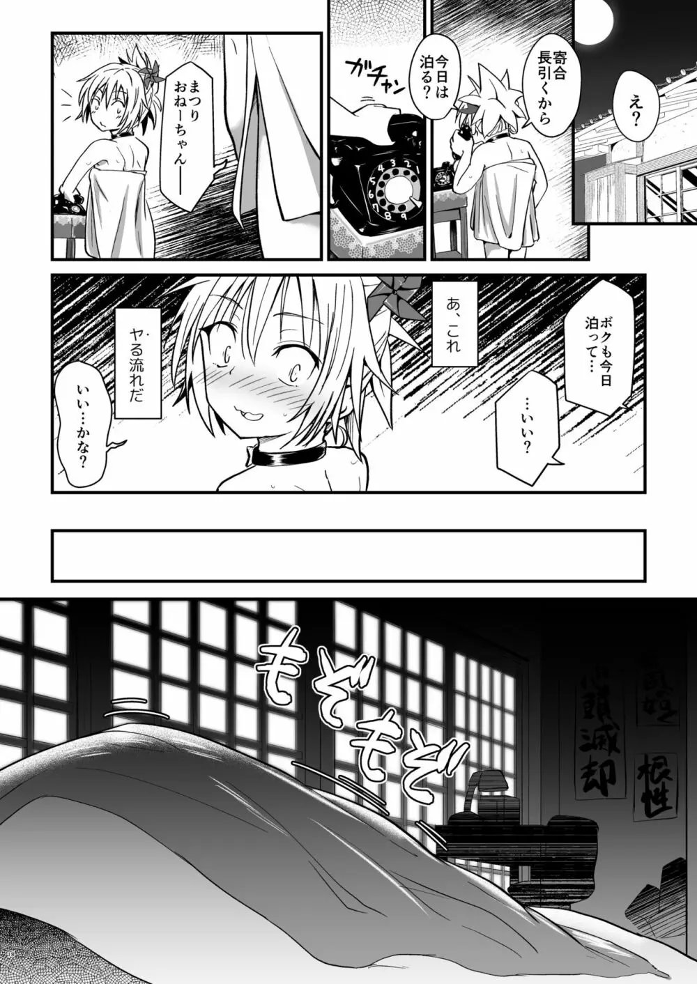 ハレンチ!まつりちゃん 2 Page.18