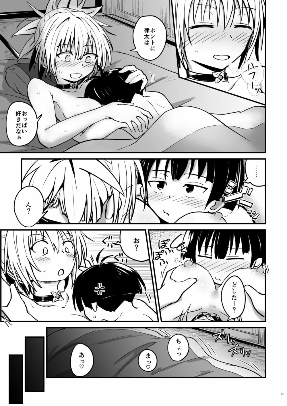 ハレンチ!まつりちゃん 2 Page.21