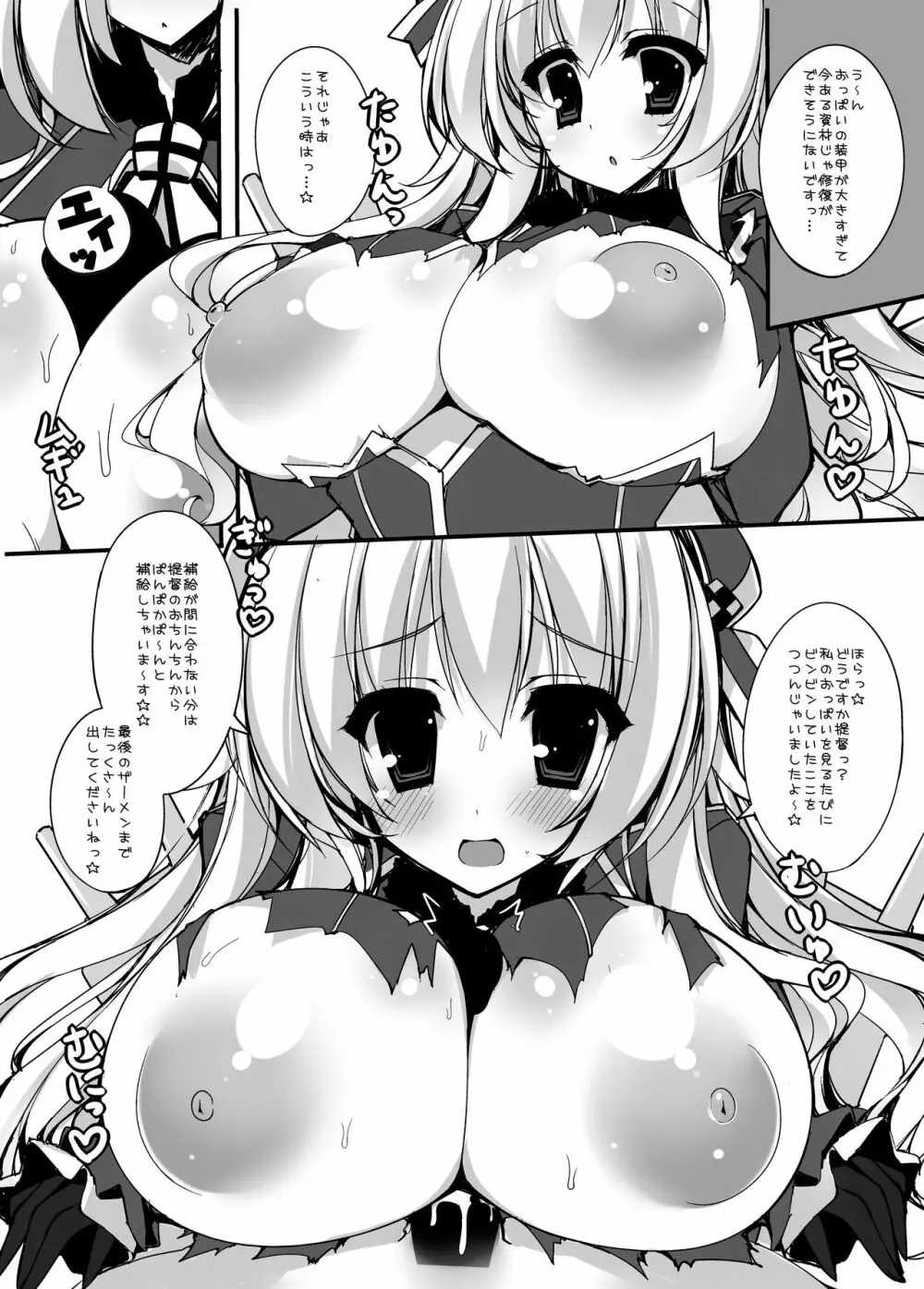 パイズリ戦ですよっ!愛宕さん!! Page.6