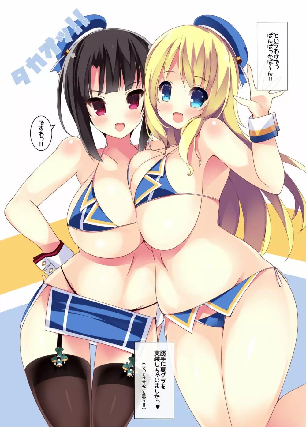 乳色果実 高雄型&練習艦 総集編 Page.6