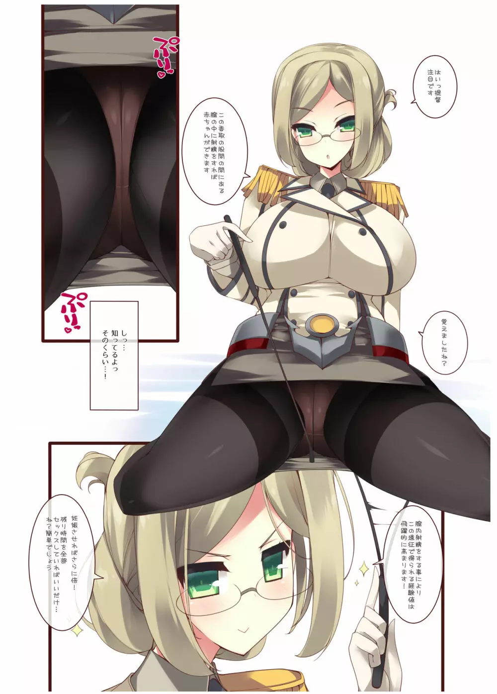 乳色果実 高雄型&練習艦 総集編 Page.71