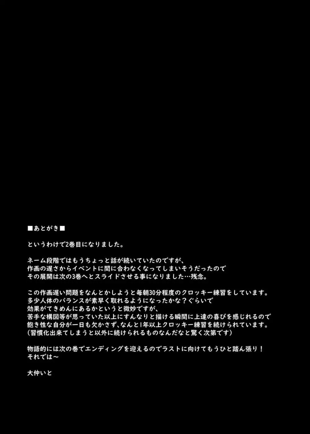 わたし…変えられちゃいました。 2―アラサーOLがヤリチン大学生達のチ○ポにドハマリするまで― Page.50