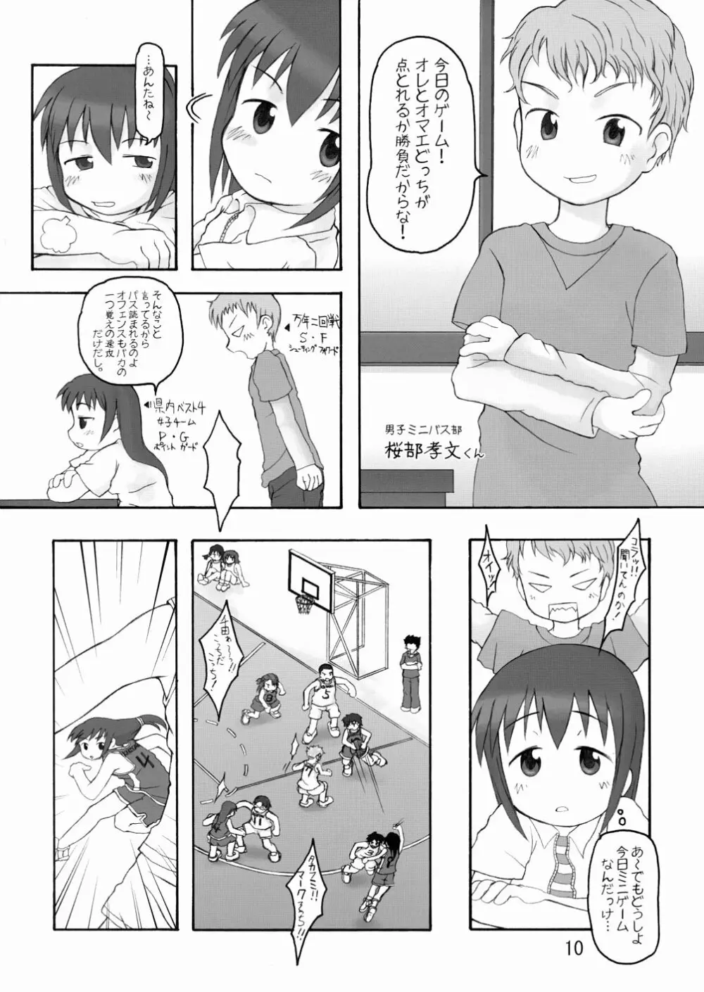 ずるやすみ Page.10