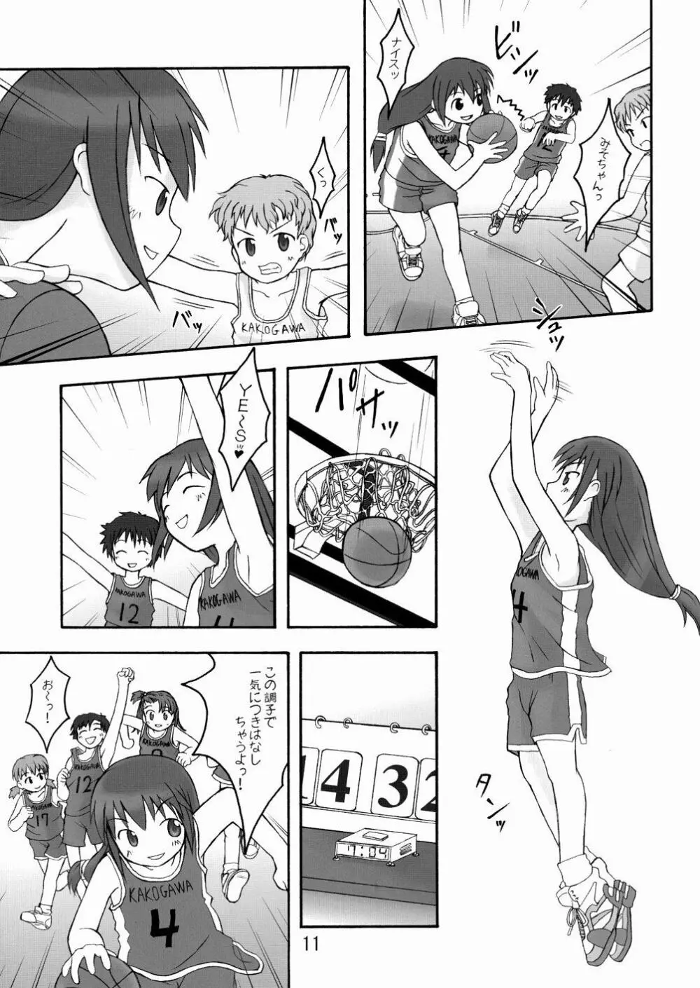 ずるやすみ Page.11