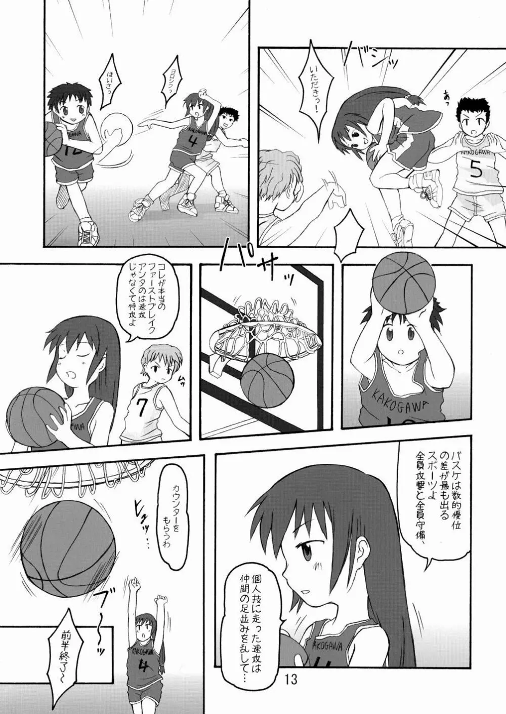 ずるやすみ Page.13