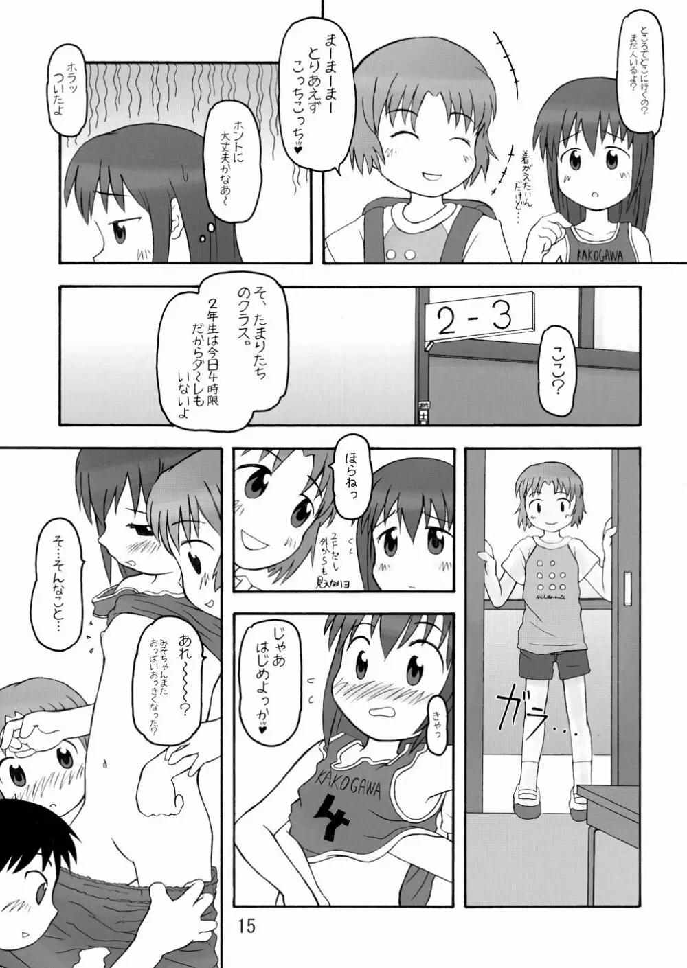 ずるやすみ Page.15