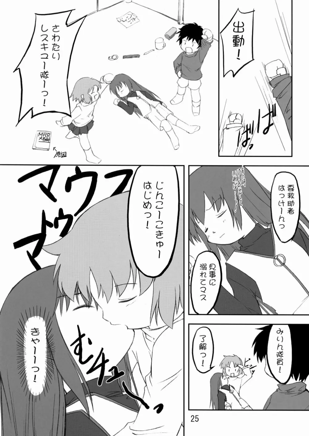 ずるやすみ Page.25