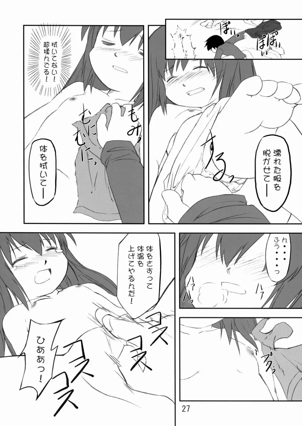 ずるやすみ Page.27