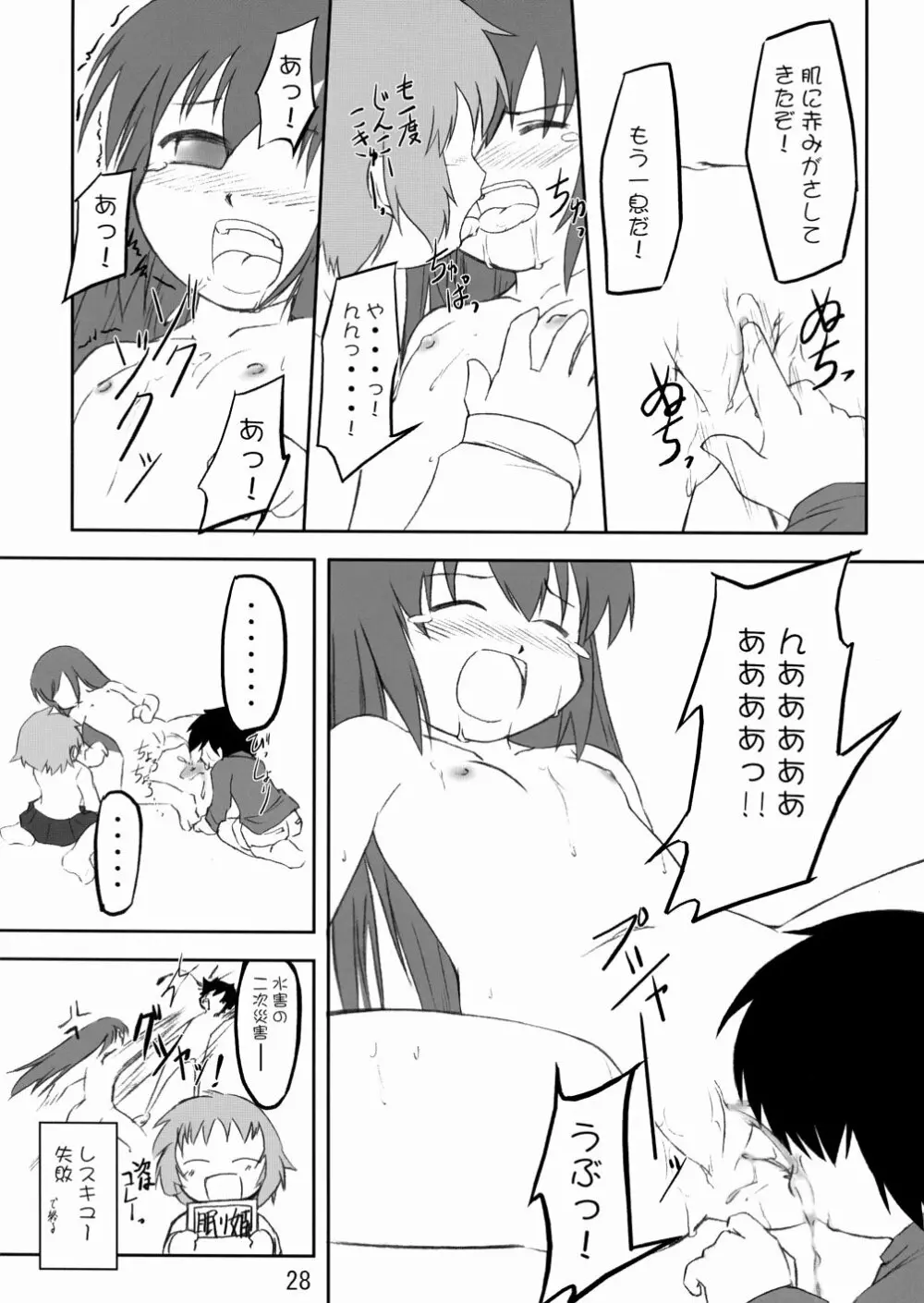 ずるやすみ Page.28