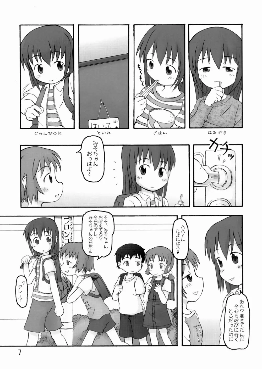 ずるやすみ Page.7