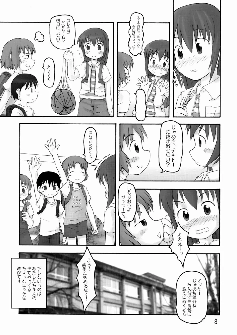 ずるやすみ Page.8