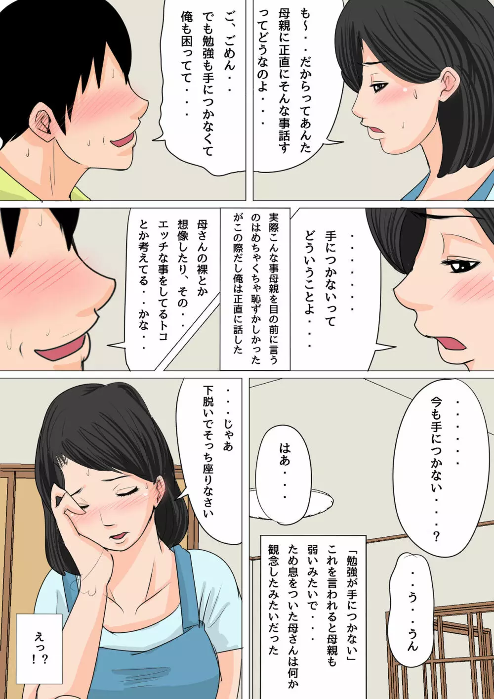 夏目ベンケイ総集編 お母さんがいっしょ！2 Page.158