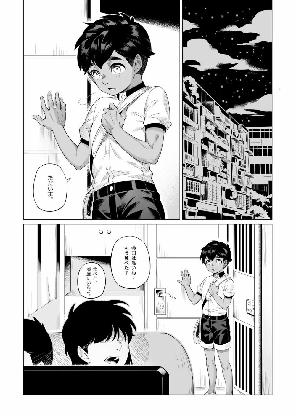 初めてのバイト Page.28